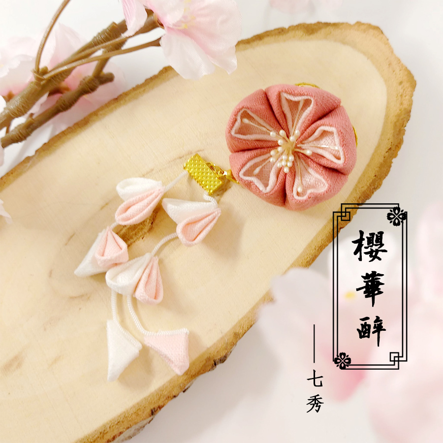 【劍三】 櫻華醉－－七秀印象布花馬尾扣