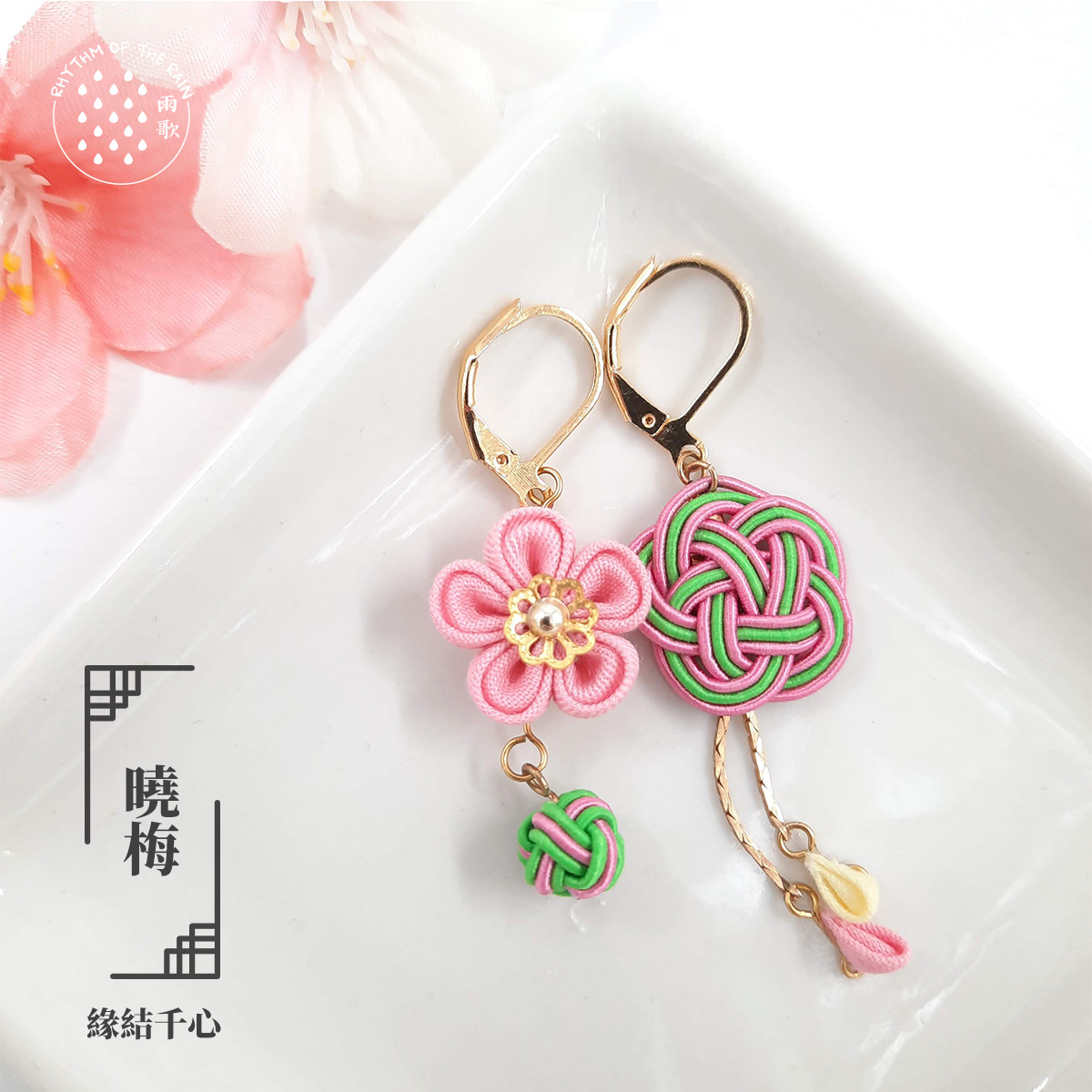 【緣結千心】 曉梅