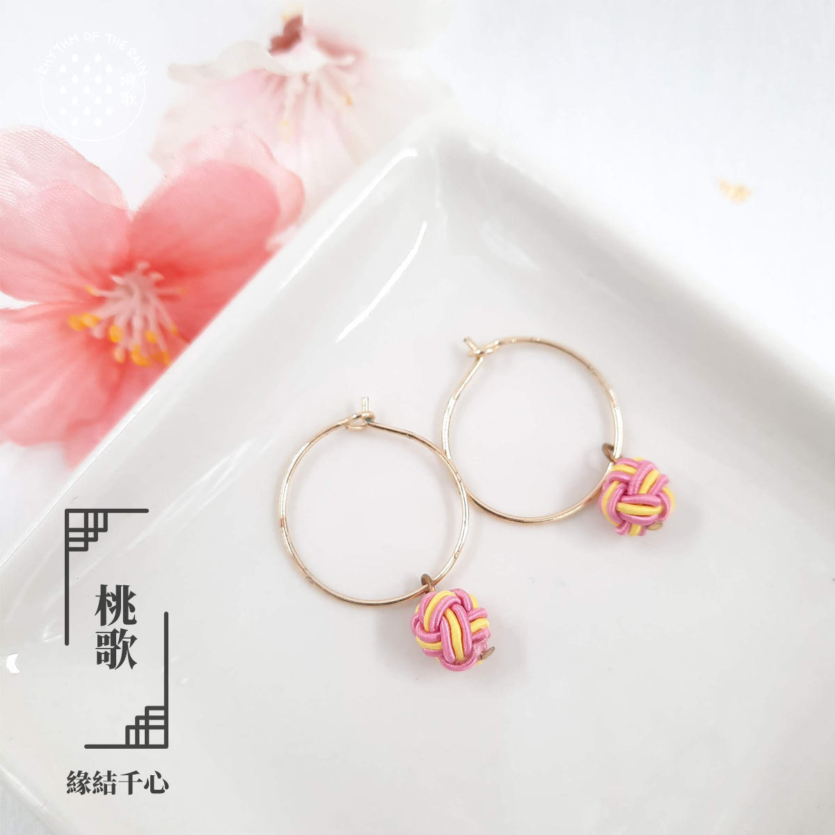 【緣結千心】 桃歌