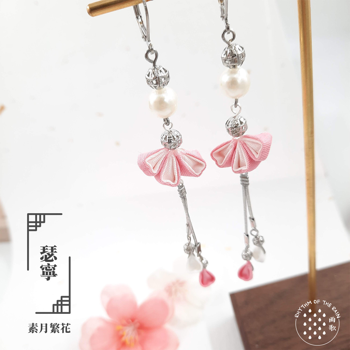 【素月繁花】 瑟寧