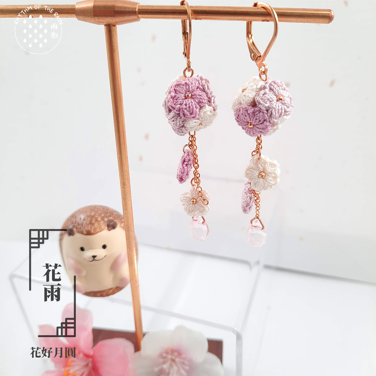 【花好月圓】 花雨